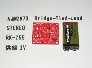 NJN2073 　Bridge-Tied-Load ステレオアンプ基板　「単三 2本で鳴らすステレオアンプ」 。　:RK-255