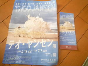 テオ・ヤンセン展　静岡県立美術館　招待券　1枚　７月7日まで