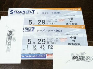 中日vs埼玉西武★5月29日(水)★1塁側内野エメラルド(内野A) 通路側★ペアチケット 2枚★バンテリンドームナゴヤ プロ野球★送料無料