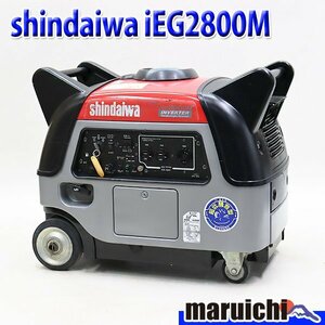 【1円】 インバーター発電機 shindaiwa iEG2800M 100V 50/60Hz 非常用 新ダイワ 建設機械 整備済 福岡 売切り 中古 517