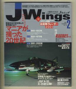 【e0426】01.2 Ｊウイング Jwings／戦後日本の空を飛んだ軍用機の全て、チャイナ・エアショー、航空自衛隊 総演2000、...