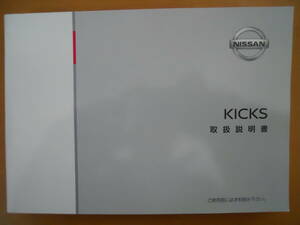 ★キックス ＫＩＣＫＳ (P15) 取扱説明書 前期 ① 美品 売切り★