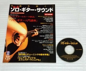 絶版CD確認済スコア教則本 名曲を弾く! 極楽ソロ ギター サウンド エレキ フォーク ポピュラー ヒット洋楽クラシックJAZZ映画音楽J-POP楽譜