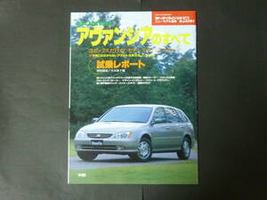 ① モーターファン別冊 第253弾 ホンダ TA1 TA2 TA3 アヴァンシアのすべて ニューモデル速報 縮刷カタログ L / V / L-4 アヴァンシア4