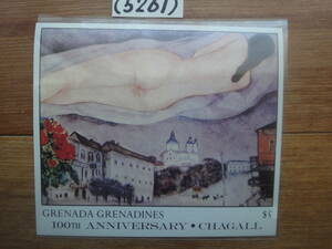 (5261) グレナダグレナディーン　 絵画小型シート・シャガール絵画「ビテブスクの空の裸婦」　未使用美品