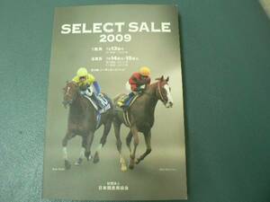 セレクトセール 2009 ノーザンホースパーク SELECT SALE 未読品