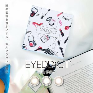 ●送料込み● アイディクト EYEDDiCT by FAIRY 度あり 1箱30枚入 2箱セット カラーコンタクトレンズ