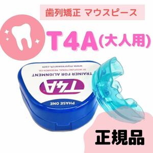 T4A ソフトタイプ