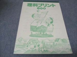 WD29-012 しちだ 理科プリント 生物編 状態良い 12m2B