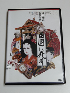 DVD「田園に死す」HDニューマスター版(レンタル落ち) 寺山修司 /八千草薫/菅貫太郎/春川ますみ