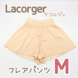 美品　La corger ラコルジェ　フレアパンツ　M ペチコート　ブライダルインナー ベージュ　ウェディング　インナー 下着　パンツ　結婚式