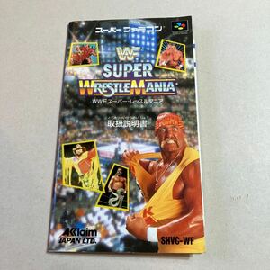 スーパーファミコン　WWF スーパーレッスルマニア　取扱説明書　美品