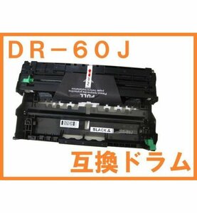 DR-60J 新品 ブラザー互換ドラム MFC-L6900DW MFC-L5755DW HL-L6400DW HL-L5200DW HL-L5100DN