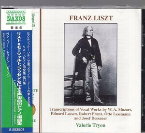 リスト：モーツァルト、ラッセンらによる声楽曲のピアノ編曲集