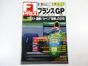 F1PRIX/1990-7/フランスGP号/インタビュー　ネルソン・ピケ