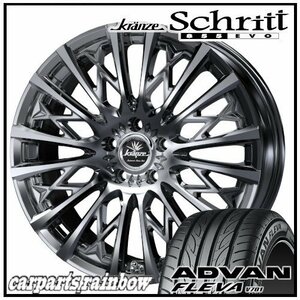 ★Weds Schritt 855EVO 19×8.0J 5/114.3 +38 SBC ＆ ADVAN FLEVA V701 225/45R19 96W XL ★1本価格★アルファード/エルグランド