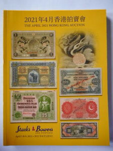 移・228867・本－９８３古銭書籍 洋書 2021年04月 香港拍賣會 英語中国語表示