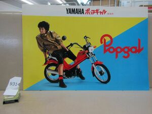 9314　【昭和バイクカタログ】YAMAHA ヤマハ ポップギャル パンフレット