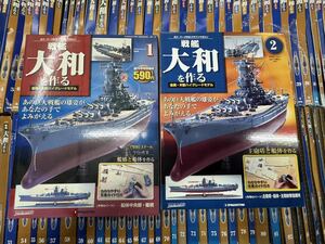 a1126-1.戦艦大和を作る 1〜90揃い+ディスプレイケース付(箱傷みヤケあり)デアゴスティーニ 海軍 軍艦 ミリタリー 日本 趣味 DeAGOSINI