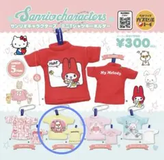 サンリオキャラクターズ ミニTシャツキーホルダー　コロコロクリリン