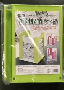 新品　不動技研　新聞収納ラック　ライトグリーン　新聞入れ