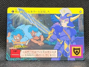 ドラゴンクエスト　勇者アベル伝説　No.166　ゾンビキラー　バンダイ　中古　カードダス　PPカード　ノーマル　エニックス　当時物