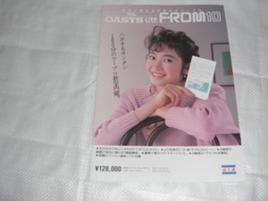 1987年11月　富士通　OASYS F-ROM10のカタログ　荻野目慶子