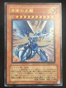 【遊戯王】 青眼の光龍 ウルトラレア VB7-JP001 同梱可能