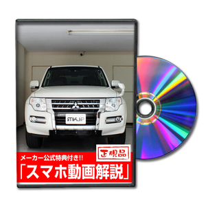 MKJP ミツビシ パジェロ V98W メンテナンスDVD 内装＆外装 ゆうメール送料無料