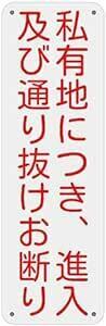 SICHENG 警告サインボード 看板 防水.耐候 野外用 安全標識 アルミ板 スクリーン印刷金属ベーキングワニス100x315ｍ