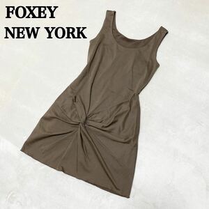 1円〜美品 FOXEY NEW YORK フォクシーニューヨーク ワンピース ノースリーブ 無地 ブラウン デザイン サイズM