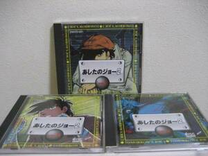 VCD　あしたのジョー2　VOL1～VOL3