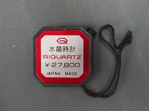 リコー RICOH リクォーツ RIQUARTZ 水晶時計 オールド クォーツ 腕時計用 新品販売時 展示タグ プラタグ 品番: 811001