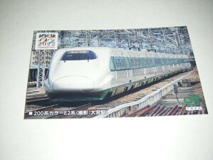 【JR東日本・大宮支社】上越新幹線開業40周年記念トレカ　200系カラーE2系 SY040 検索用：電車カード　鉄カード 駅カード