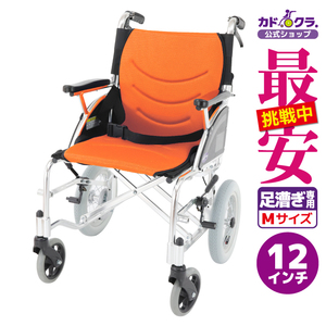 車椅子 車いす 車イス 軽量 コンパクト 介助用 足漕ぎ リーフ コーギー オレンジ F101-C-O カドクラ Mサイズ