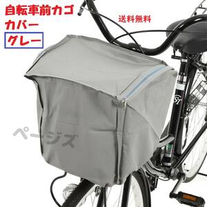 自転車　前カゴカバー　盗難防止　グレー　ダブルファスナー 自転車カバー シート 雨よけ 汚れ防止No.118 2