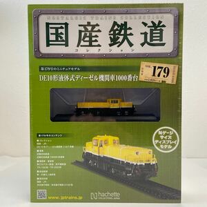 アシェット 国産鉄道コレクション #179 DE10形液体式ディーゼル機関車1000番台 Nゲージ サイズ ディスプレイモデル ミニチュア模型