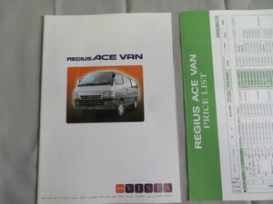 レジアスエース　バン　H100系　本カタログ　2003年7月