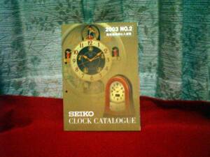 SEIKO CLOCK カタログ　2003 NO.2 販売店様仕入便覧　長期保管品現状渡しジャンク