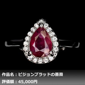 【1円新品】イケゾエガレ｜1.50ct 天然ピジョンブラッドルビー ダイヤモンド K14WG仕上リング 14号｜作家モノ｜本物保証｜NGL鑑別対応