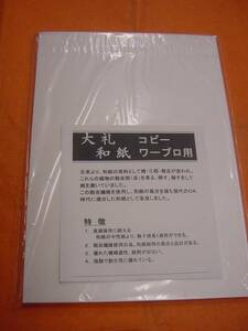 大礼紙　和紙　共用タイプ　A3　白　100枚　本場伊予産　格安