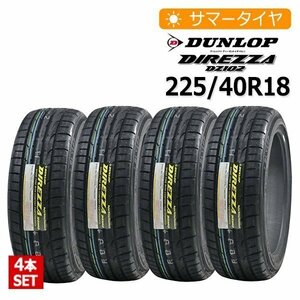 2023年製 225/40R18 4本セット ダンロップ(DUNLOP) DIREZZA DZ102 4本総額44,600円 サマータイヤ