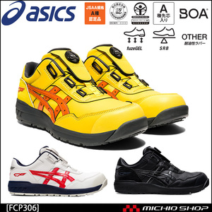 安全靴 アシックス ウィンジョブ JSAA規格A種認定品 CP306 AC 25.5cm 750ブライトイエロー×ハバネロ