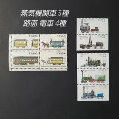 外国切手 アメリカ ◾蒸気機関車 5種◾路面 電車 4種