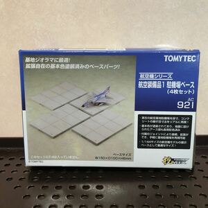 178 ② 未使用 トミーテック TOMYTEC 技ミックス 航空装備品 1 駐機場ベース 4枚セット 技MIX ギミックス 模型