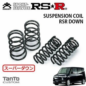 RSR スーパーダウンサス 1台分セット タント L350S H17/6～H19/11 FF カスタムRS