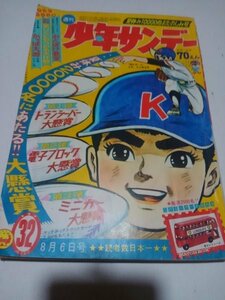 週刊少年サンデー1967年32号、おそ松くん、パーマン、アニマル1