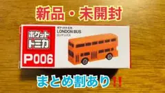 【新品・未開封】ポケットトミカ　ロンドンバス