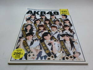 AKB48総選挙公式ガイドブック2014 (講談社 MOOK) ムック 2014/5/14