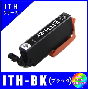 ITH-BK 単品販売 エプソン ITH イチョウ系対応 互換インク ブラック ICチップ付 メール便発送